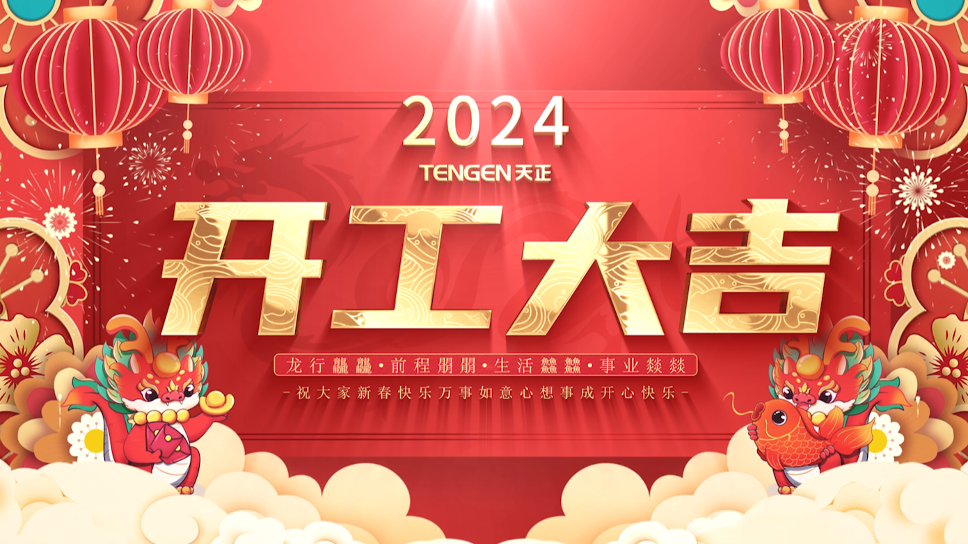 逐浪前行，勇立潮头！ng28南宫相信品牌力量,ng28南宫官网,ng28网页版,ng28官网登录入口,ng28官网,ng28,南宫28在线登录,南宫ng28注册入口,南宫ng28在线登录三大园区开工活动圆满举行，福利满满！