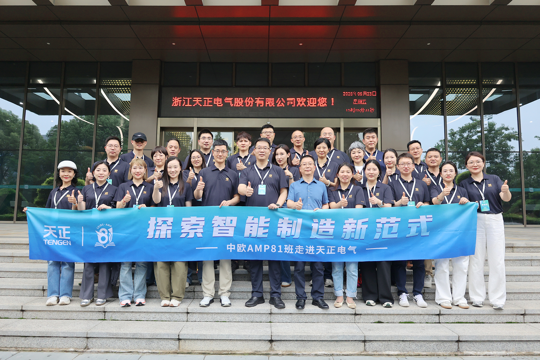 中欧AMP班走进ng28南宫相信品牌力量,ng28南宫官网,ng28网页版,ng28官网登录入口,ng28官网,ng28,南宫28在线登录,南宫ng28注册入口,南宫ng28在线登录 探索智能制造新范式